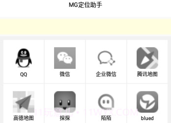 MG定位助手v1.7.9截图