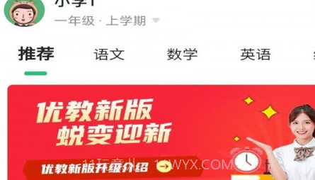 优教信使家辅版v3.0.11截图