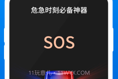 指南手电宝v1.6.15截图