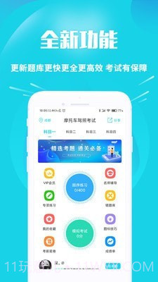 摩托车驾考助手v1.0.11截图