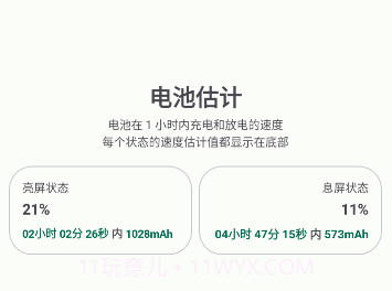 batteryguruv2.2.7截图