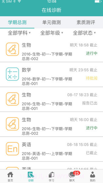 智慧学伴教师版1.8.13截图