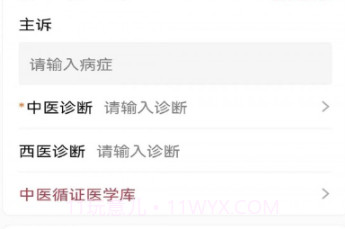 医上觉医生端v2.2.7截图
