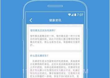陕西省中医医院v2.12截图
