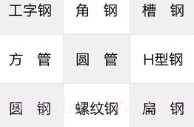 钢材计算器V1.6截图