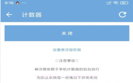 手机计数器v1.12截图