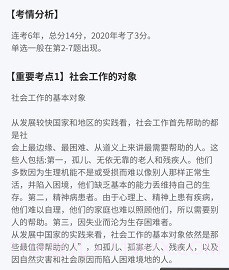 社工对题库v1.0.10截图