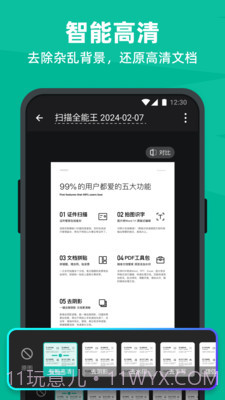 扫描全能王vip破解版v1.24.0926截图