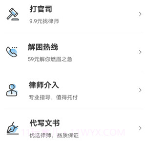 胜诉法律咨询v1.8.8截图
