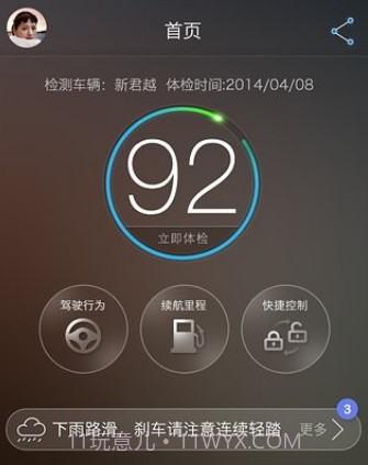 上汽安悦充电v3.11.15截图