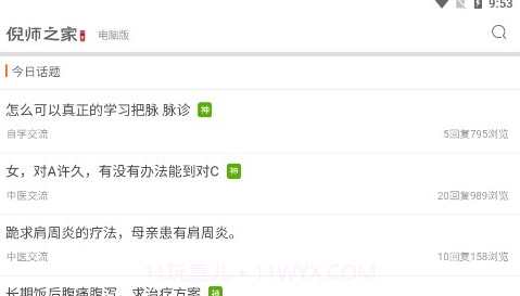 倪师之家v2.4截图