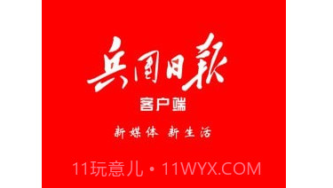 兵团日报v1.1.10截图