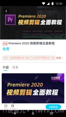 链课课v1.15截图