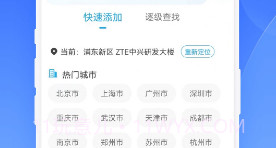 百姓天气预报v1.0.9截图
