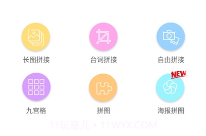 图片拼图v3.1.11截图