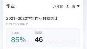 分层作业教师端v2.13.8截图