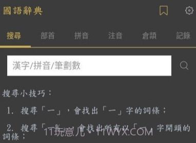 国语辞典v3.5.12截图