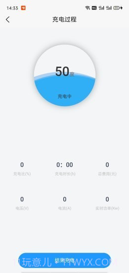 京能充电1.0.8截图