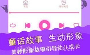 儿歌故事多多v1.10截图