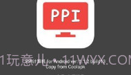ppi计算机V1.1.7截图