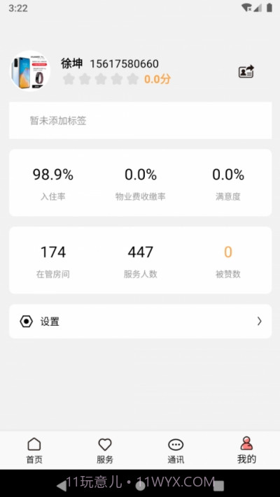 康云管家v1.0.10截图