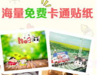 JuJu贴纸相机v1.12截图