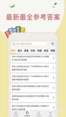 帮作业v1.3.12截图