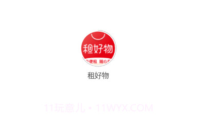 租好物v1.0.13截图