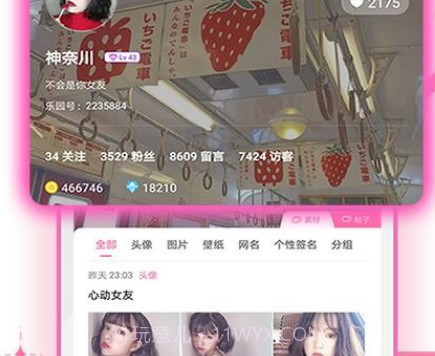 Q友乐园v4.0.17截图