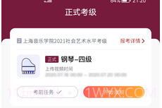 上音考级v1.1.7截图