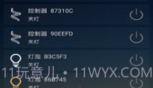 MagicHomeV1.9.9截图
