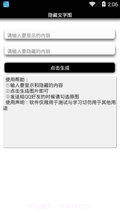 隐藏字生成最新版1.6截图
