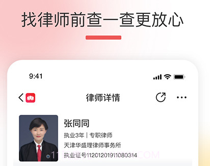 有律可寻v1.0.12截图