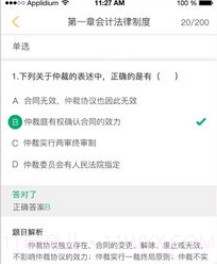 初级会计师优题库v2.6.11截图