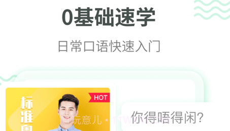 粤语学习v5.5.14截图