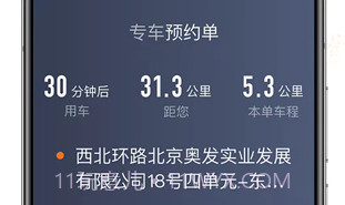 喜行约车司机端V5.40.0.6截图