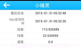 小精灵宠物定位v1.2.5截图