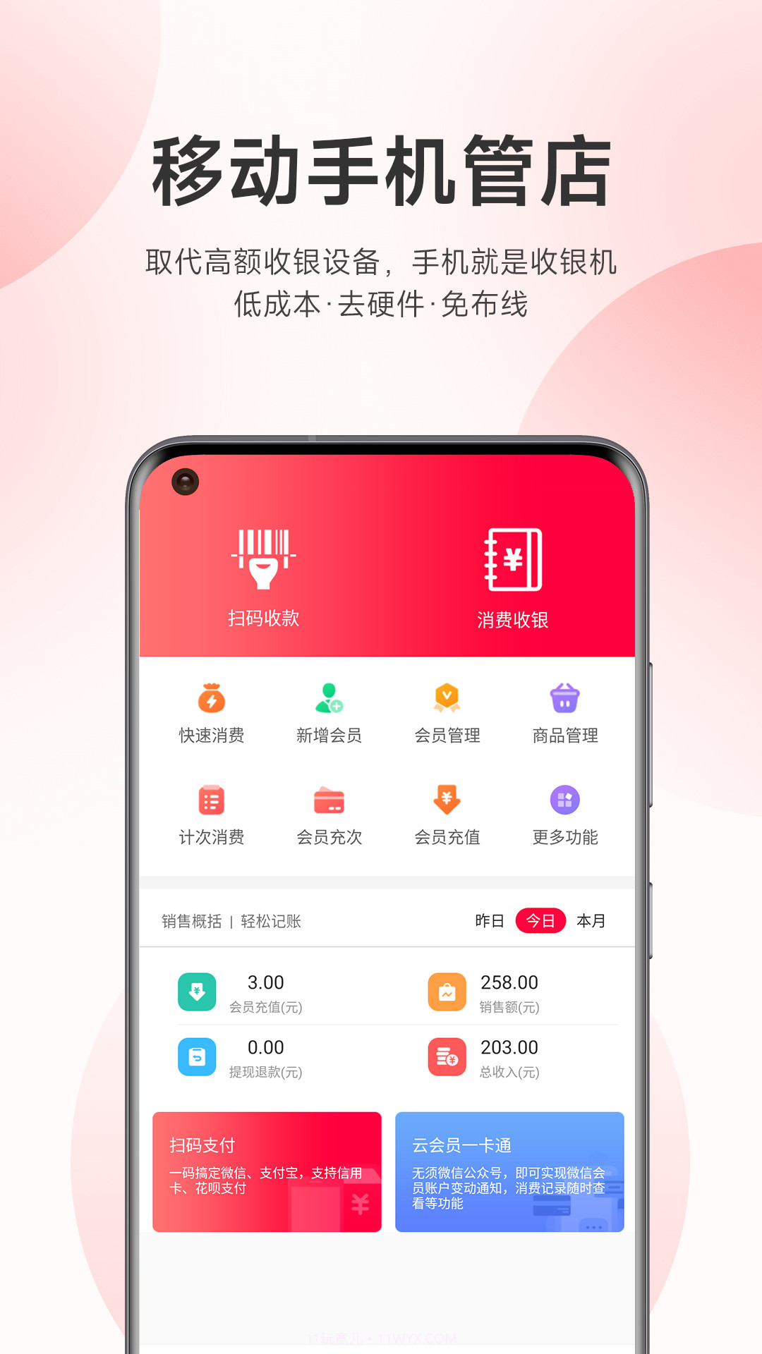 云上铺美容美发会员管理系统v2.40截图
