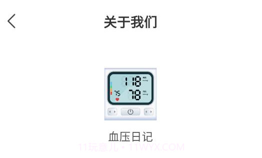 血压日记v1.0.9截图