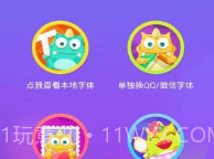 字体控V3.3.6截图