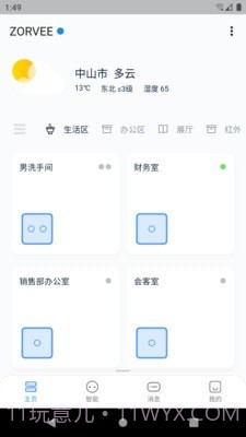 卓维管家v2.0.15截图