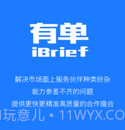 有单iBriefv1.2.11截图
