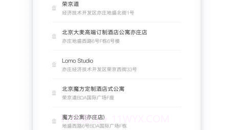 居里租房商家版v2.2.9截图