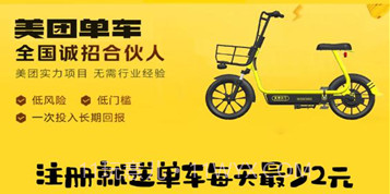 美团MT单车v1.0.7截图