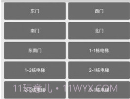 迷离物业平台v1.6截图