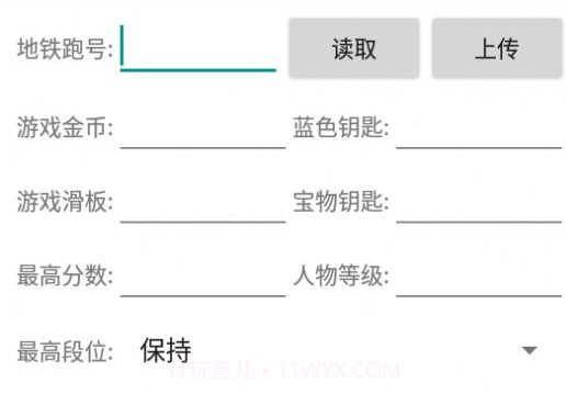 地铁跑酷MOD修改器无限角色v1.5截图