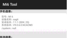 Mi6 Mi6 Tool（手机工具箱）提取版V5.1.5截图