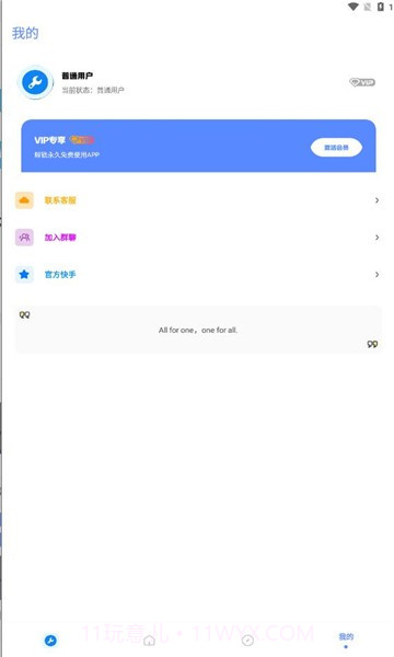 北幕工具箱最新2.13截图