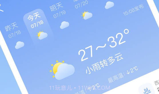 今日天气预报Prov1.3.9截图