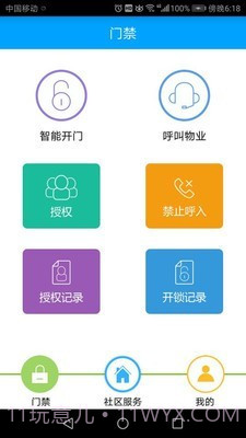 滔泊智能v8.2.12截图